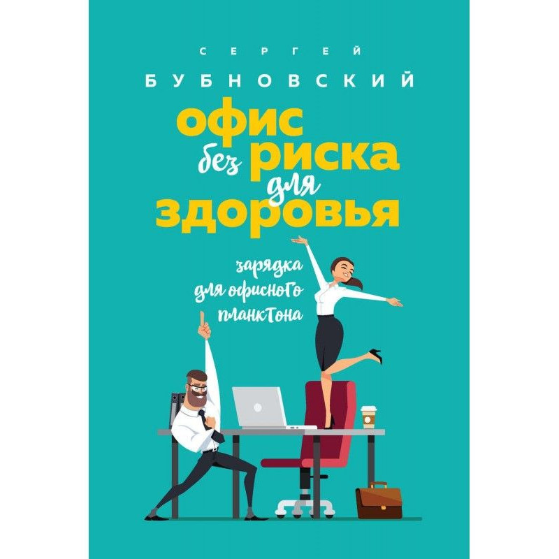 Офіс без ризику для...