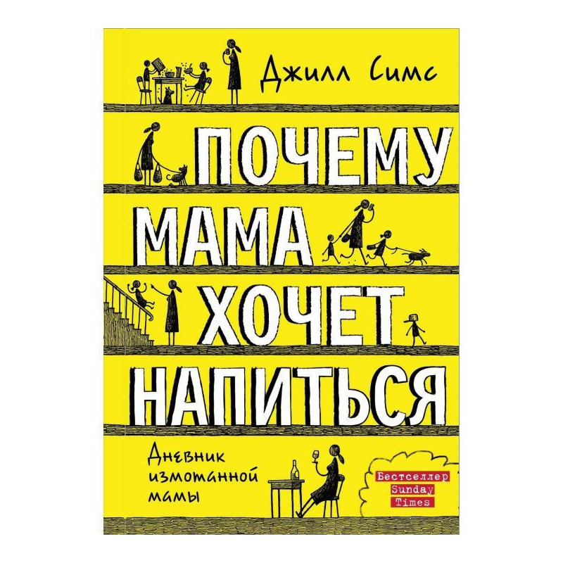 Чому мама хоче напитися