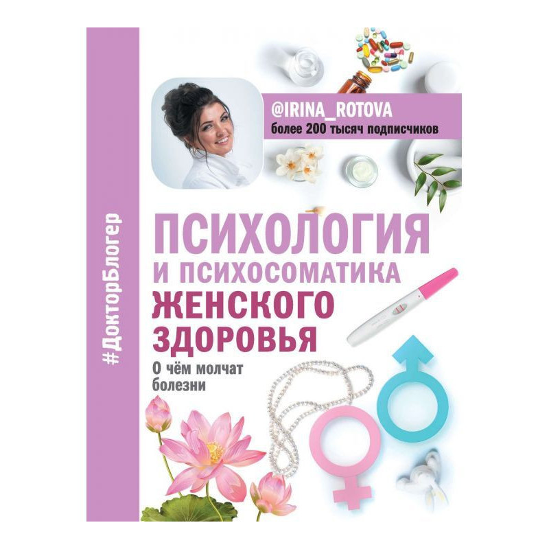 Психология и психосоматика...