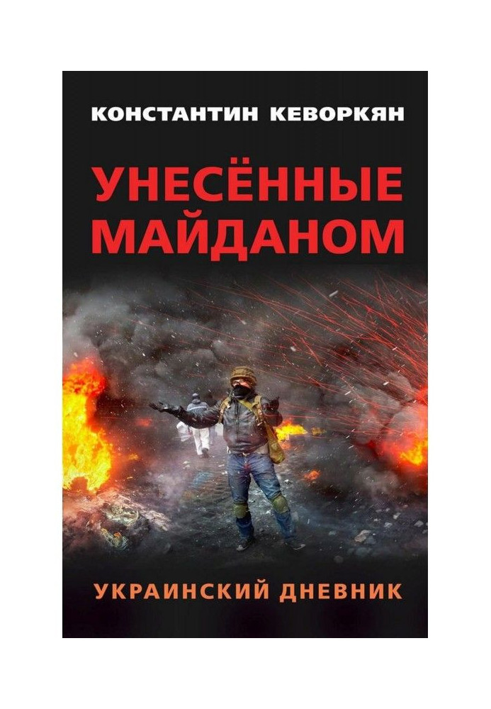 Carried away by the Maidan. Ukrainian diary