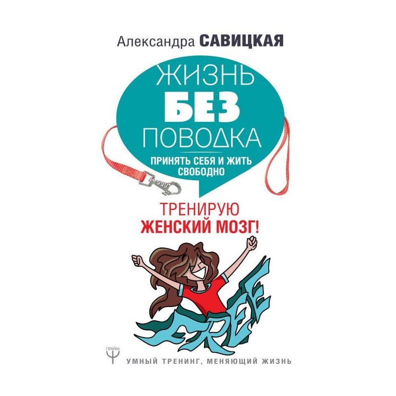 Life without a leash