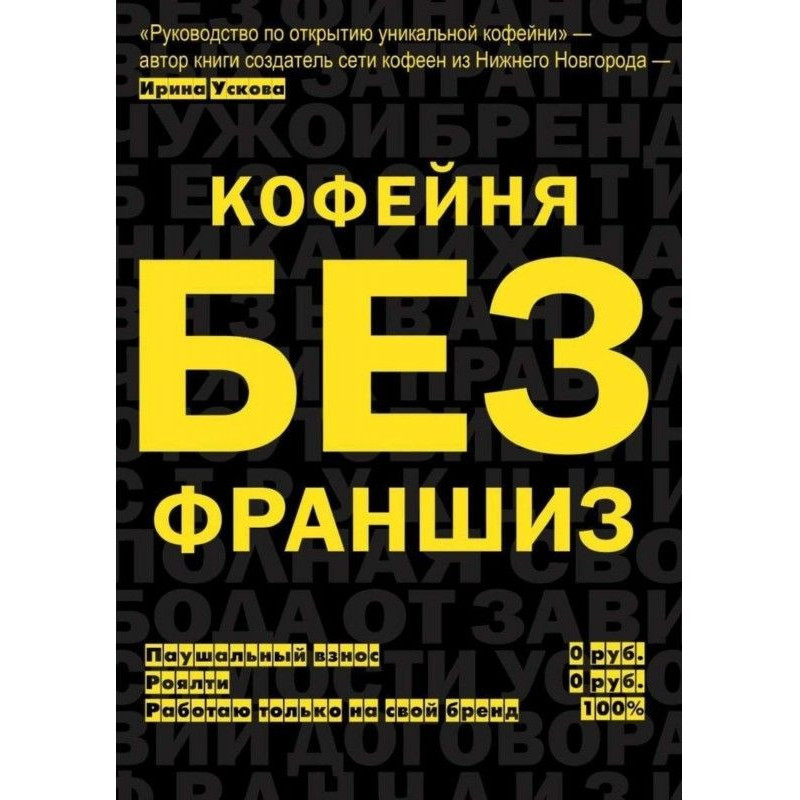 Кофейня без франшиз....