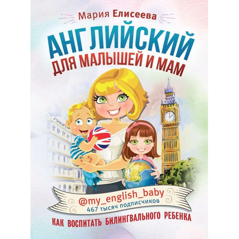 Англійський для малюків і...