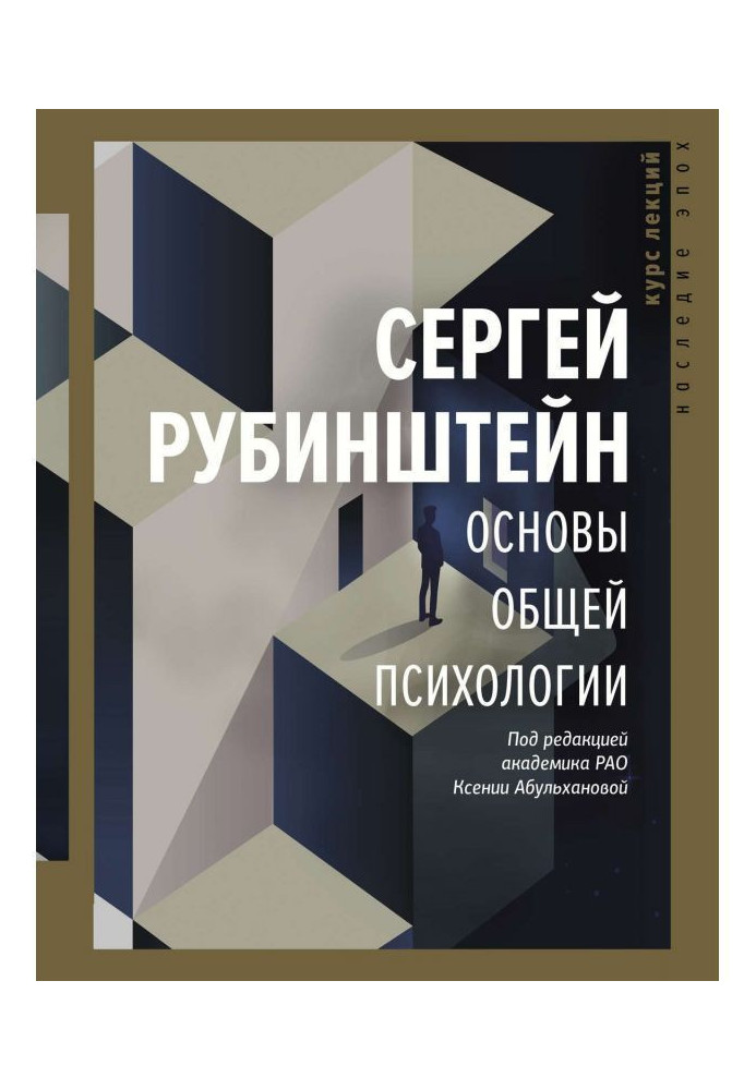 Основи загальної психології