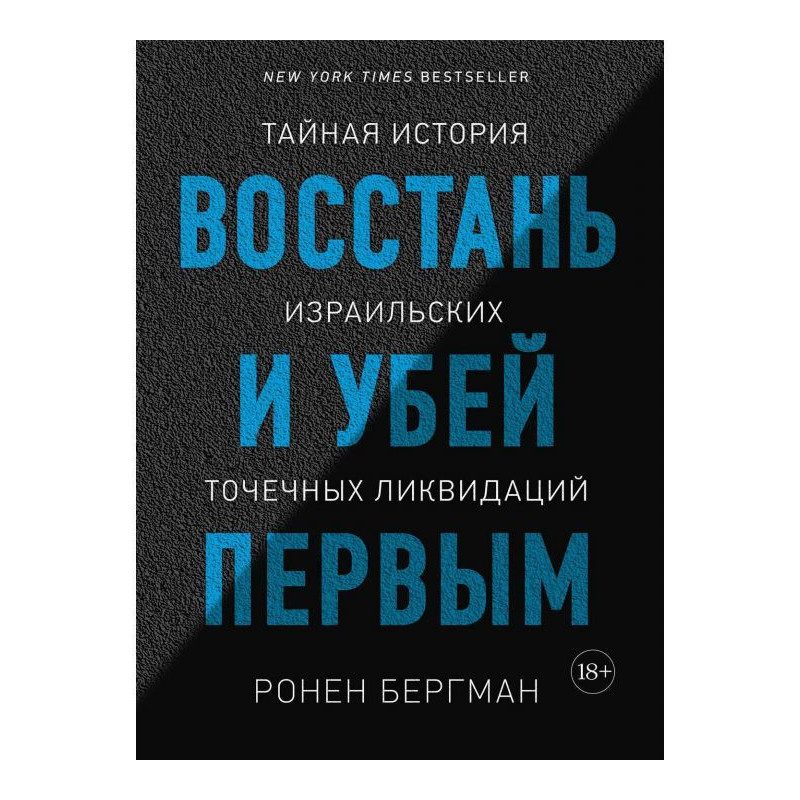 Восстань и убей первым....