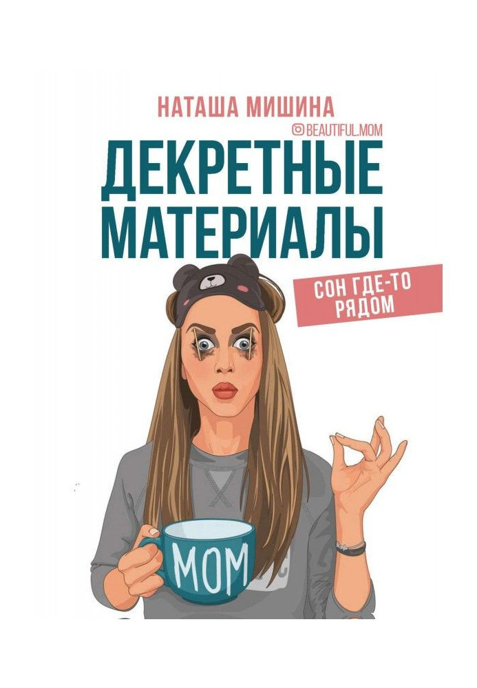 Декретные материалы