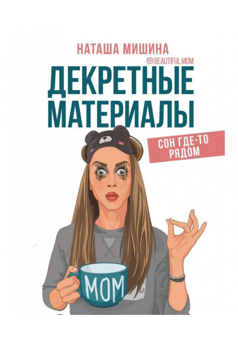 Декретные материалы