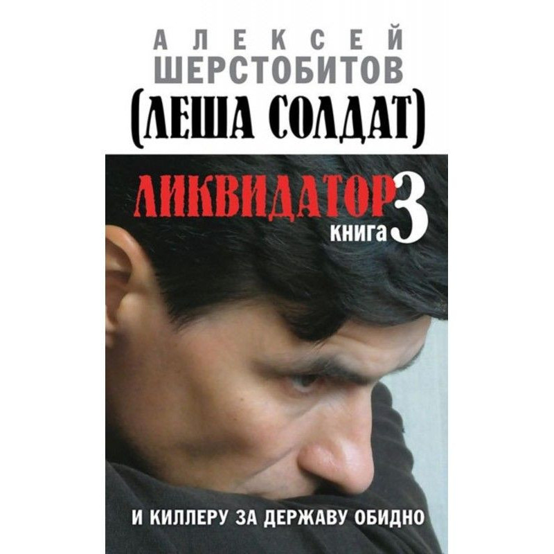 Liquidator. Book 3. And to...