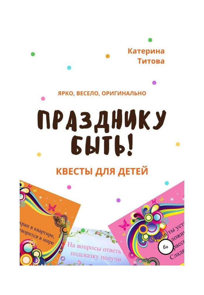 To be a holiday! Квесты for children