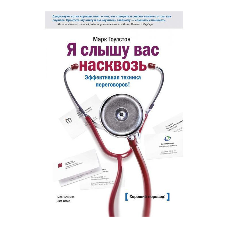 Я слышу вас насквозь