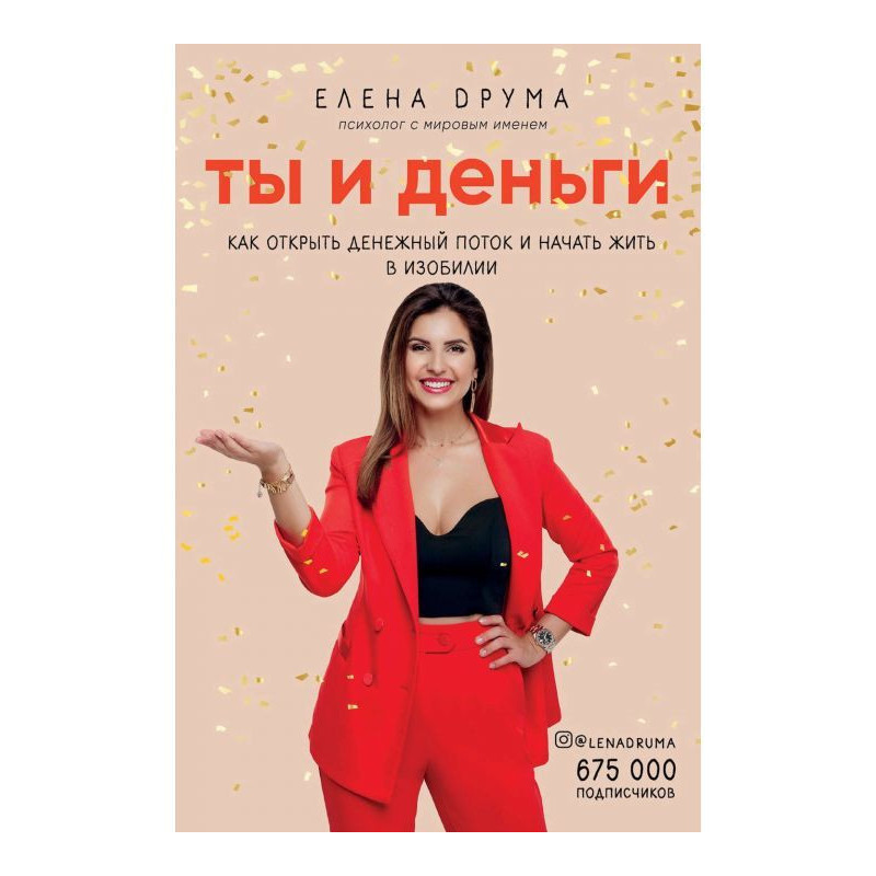 Ты и деньги