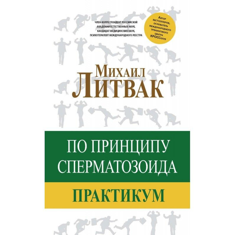 За принципом сперматозоїда....