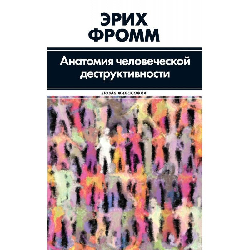 Анатомия человеческой...
