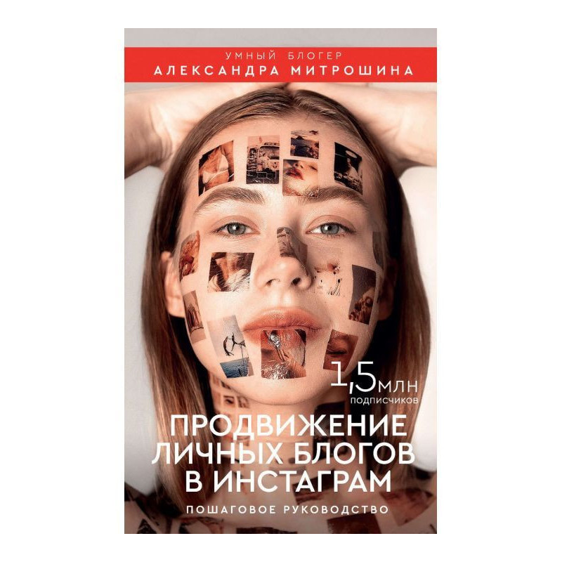 Продвижение личных блогов в...