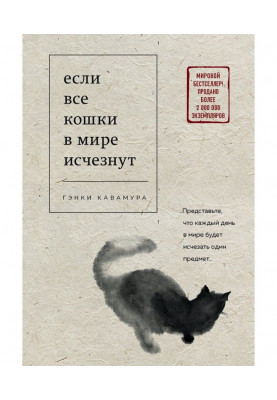Если все кошки в мире исчезнут