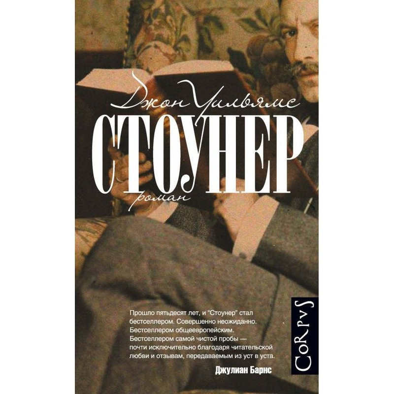 Стоунер