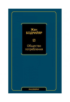 Общество потребления