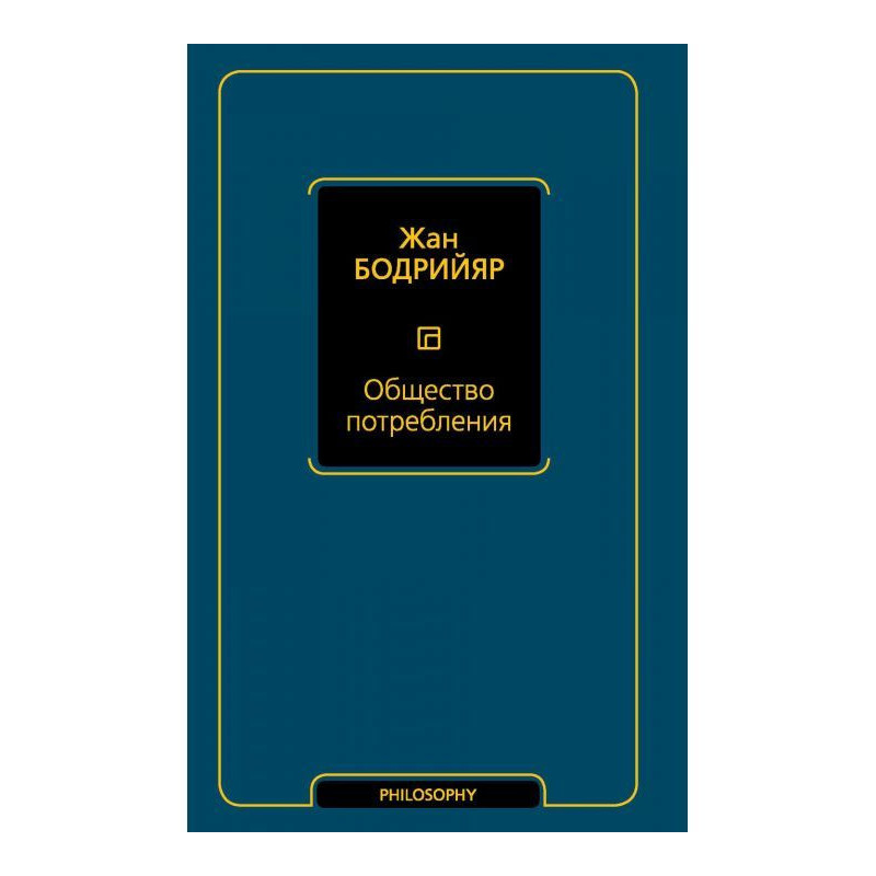Общество потребления