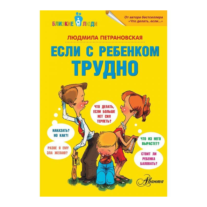 Якщо з дитиною важко