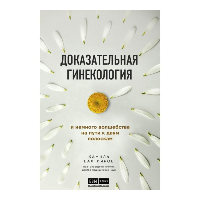 Доказательная гинекология и...