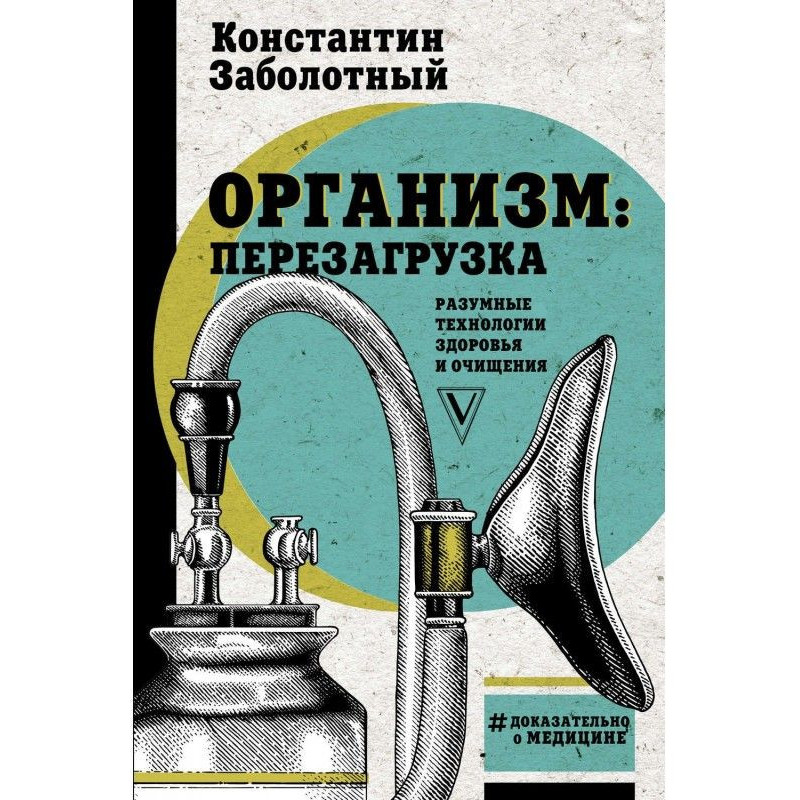 Organism: restart....