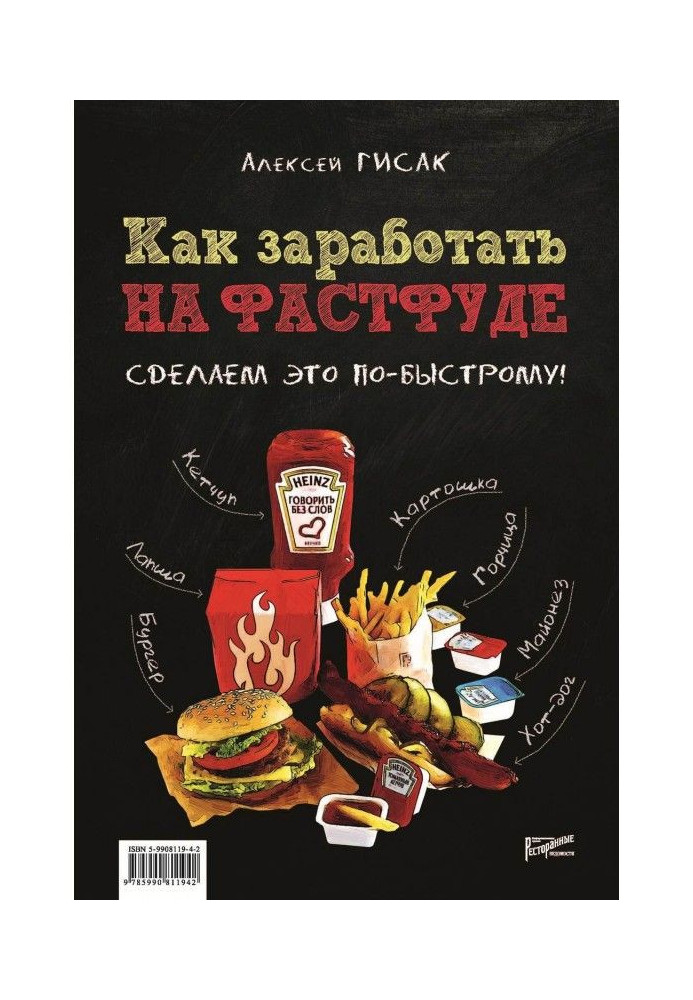 How to get fast food. We will do it по-быстрому!