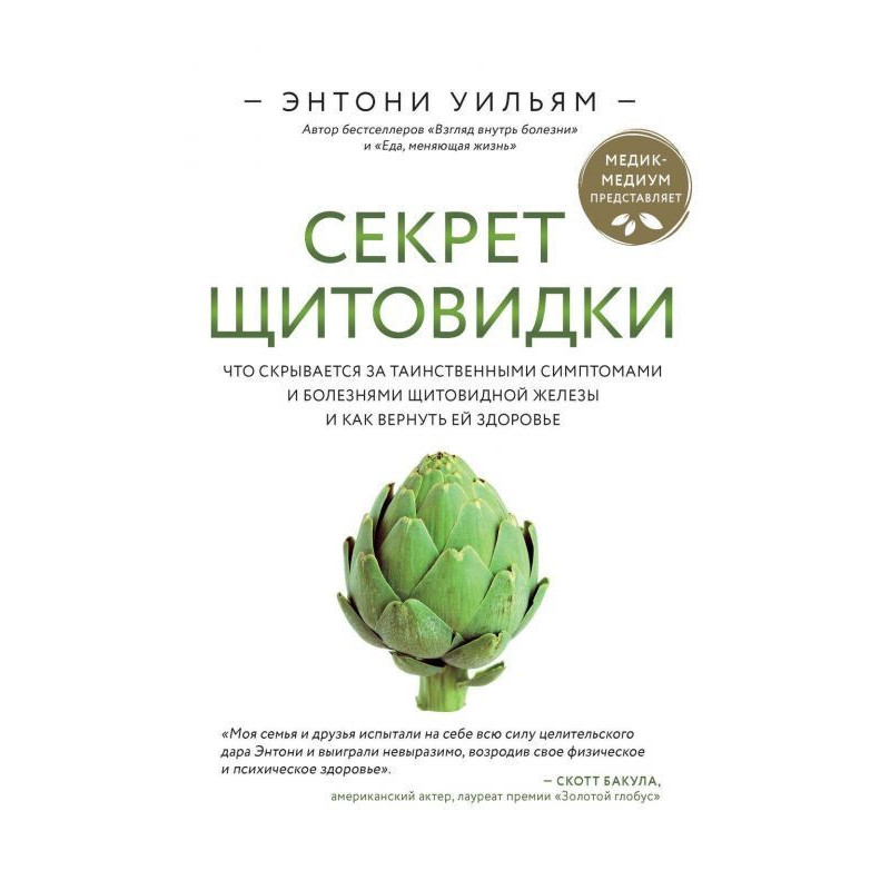 Секрет щитовидки. Что...