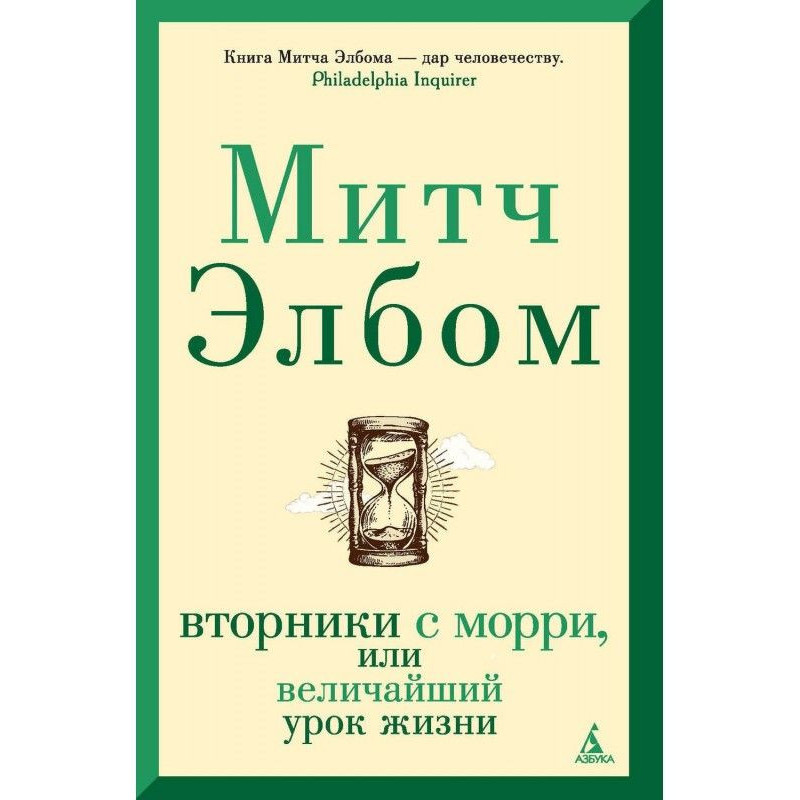 Вівторки з Морри, або...