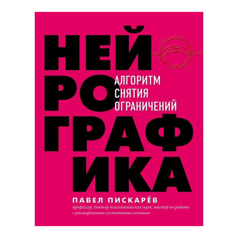 Нейрографіка. Алгоритм...
