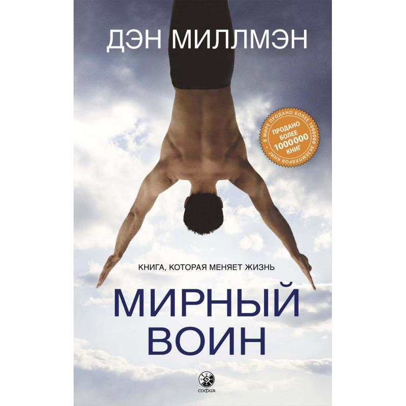 Peaceful warrior. Book that...