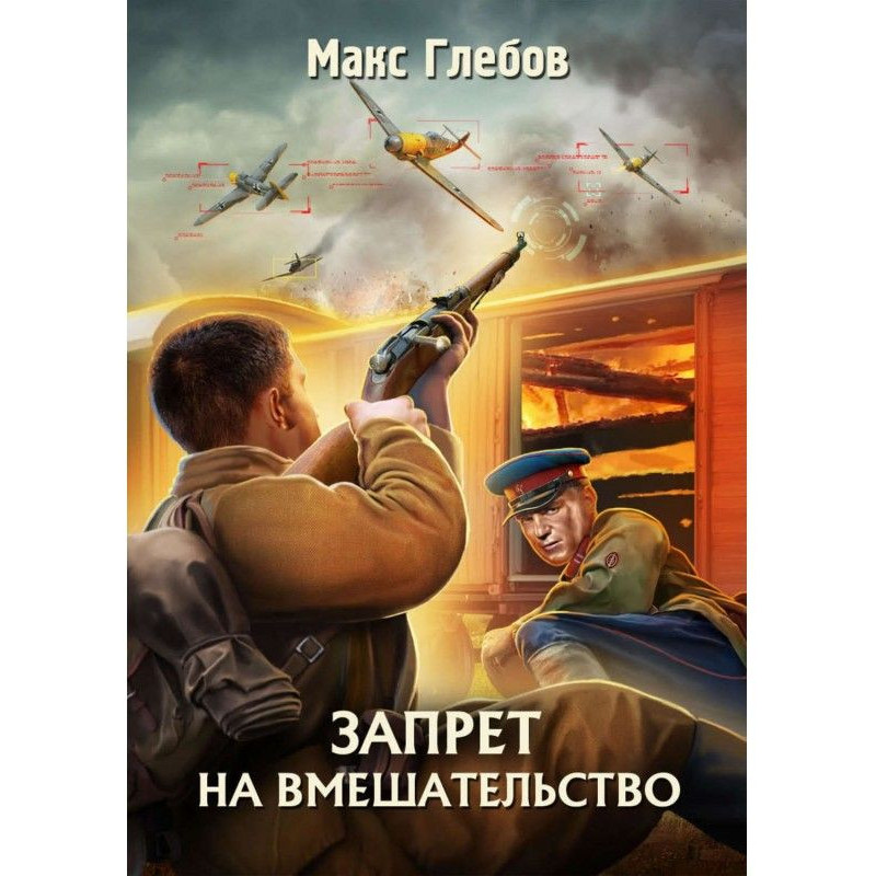 Запрет на вмешательство
