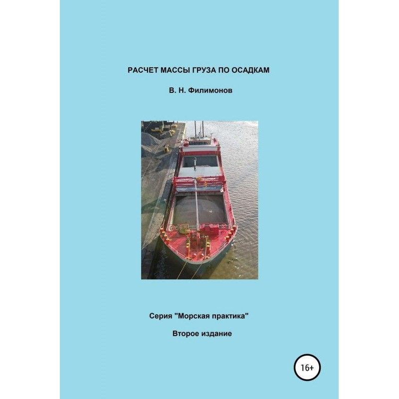 Calculation of mass of load...