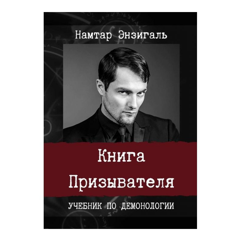 Книга Призывателя....