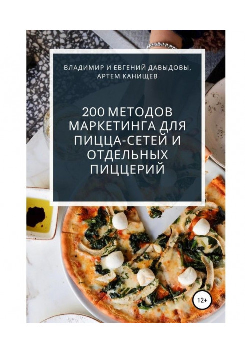 200 методів маркетингу для пицца-сетей і окремих піцерій