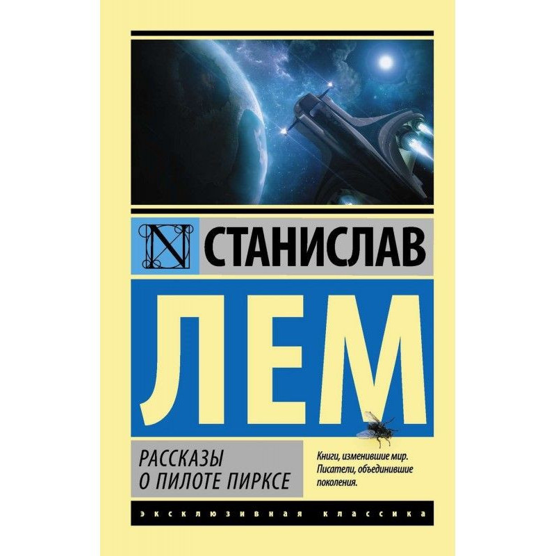 Рассказы о пилоте Пирксе...