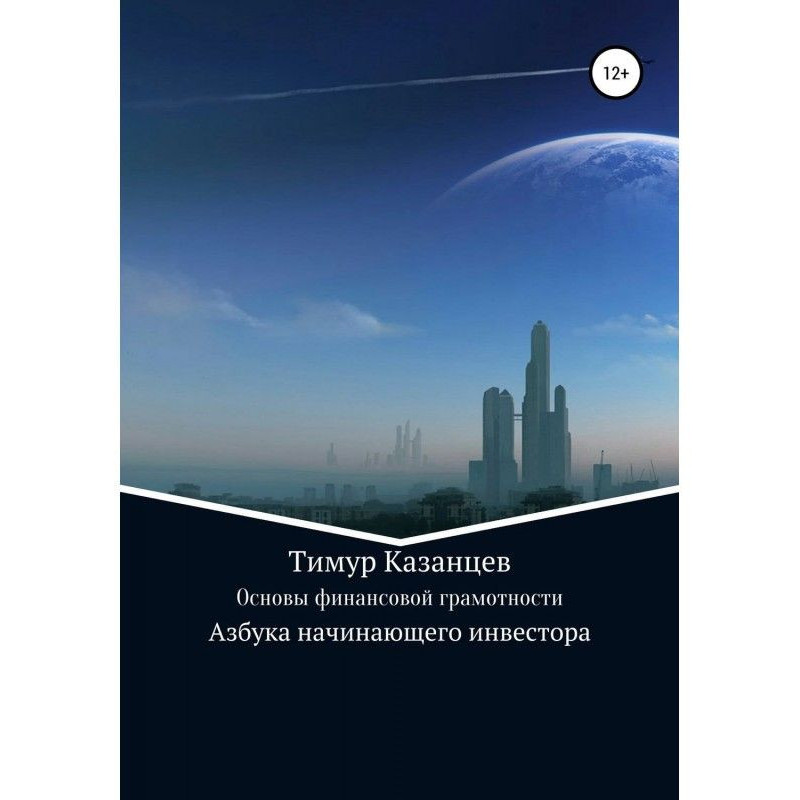 Основы финансовой...