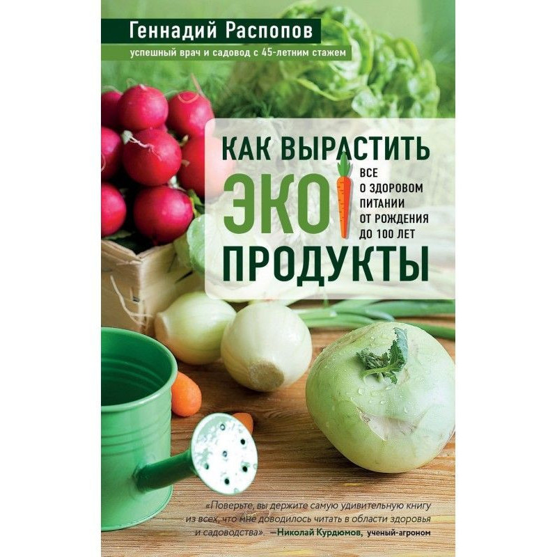 Как вырастить экопродукты....