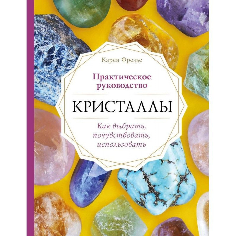 Кристаллы. Практическое...