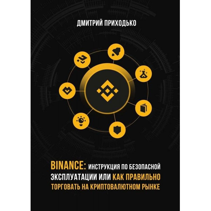 Binance: Інструкція з...