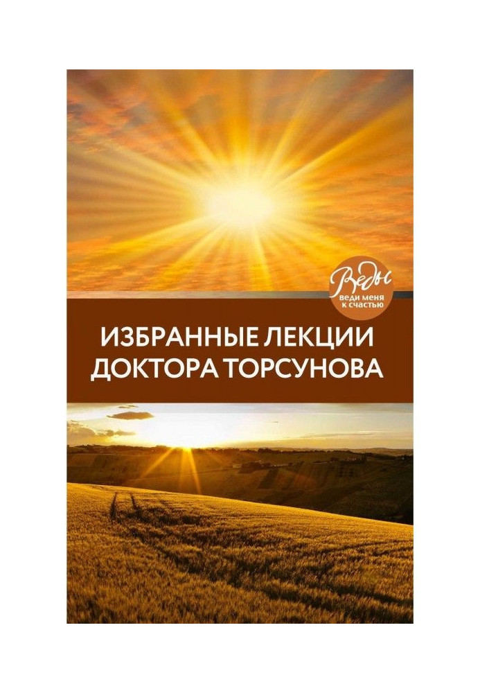 Selected lectures by Dr. Torsunov