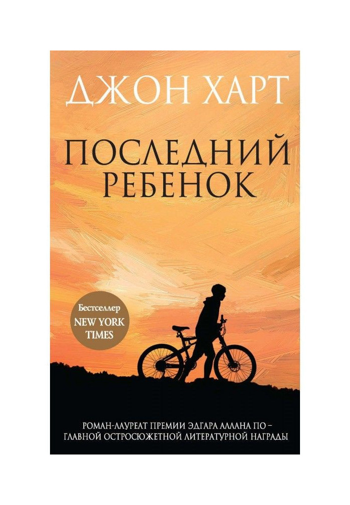 Последний ребенок