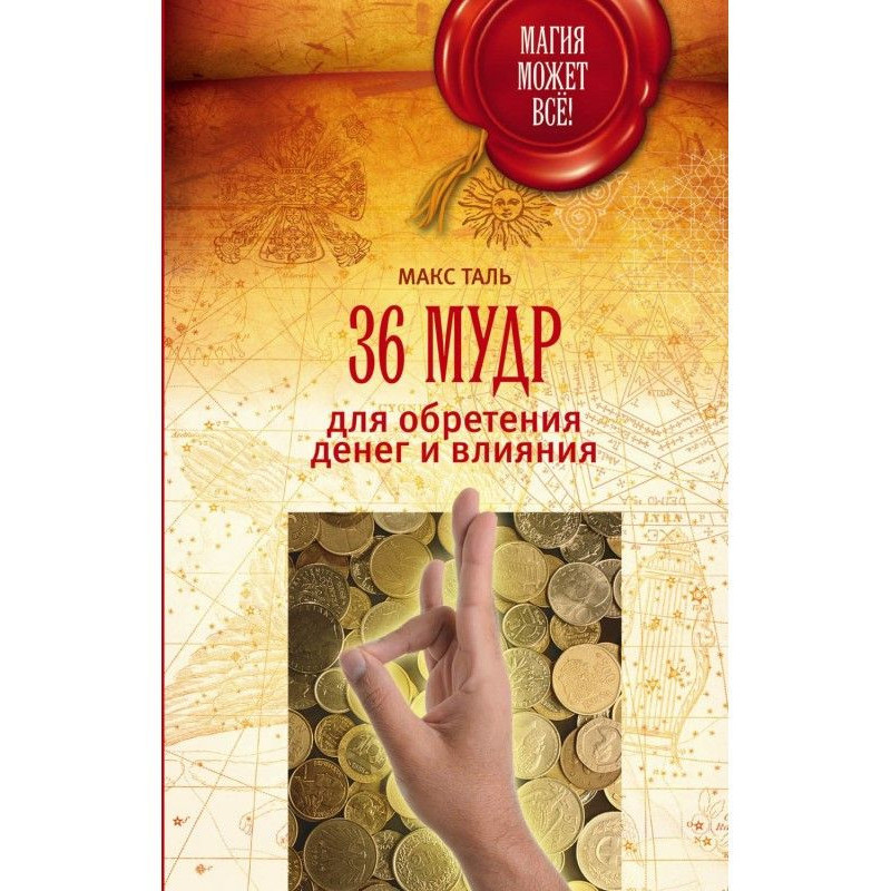 36 мудрий для надбання...