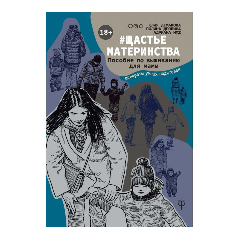 Щастьематеринства. Посібник...