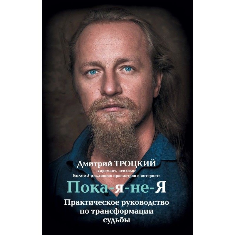 Пока-я-не-Я. Практичне...