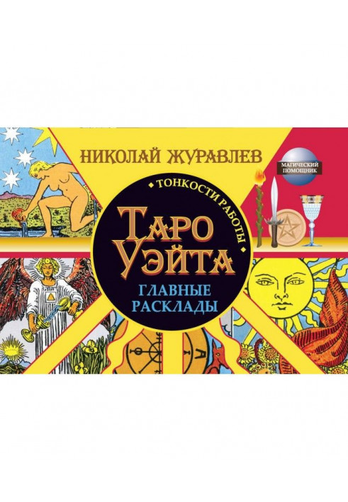 Tarho of Уэйта. Subtleties of work. Main laying out