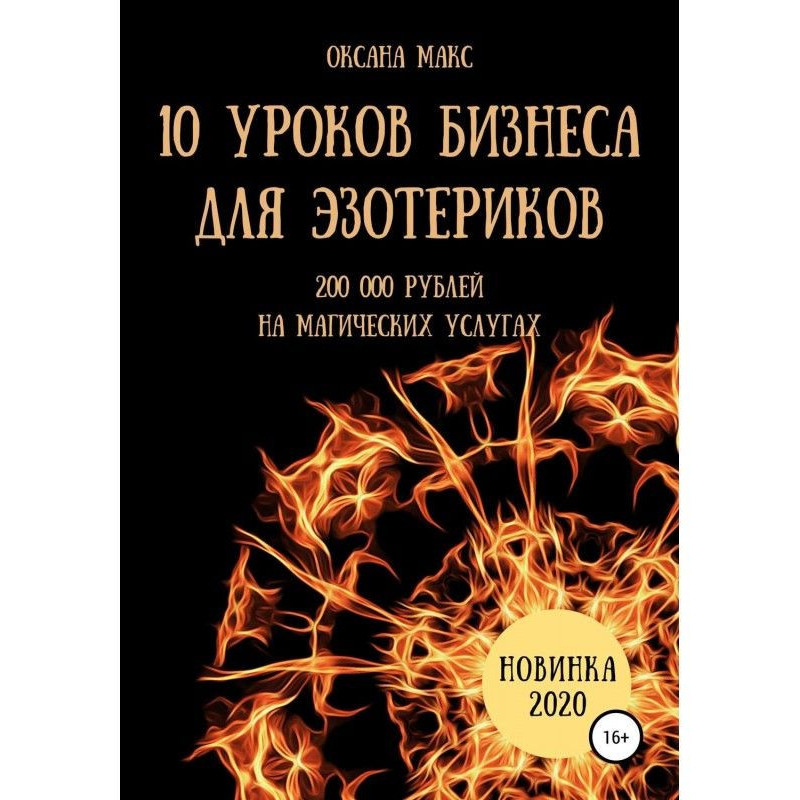 10 уроков бизнеса для...