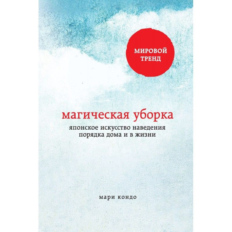 Магічне прибирання....