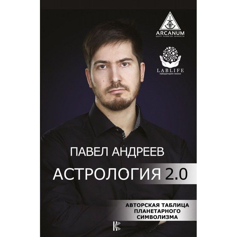 Астрологія 2.0