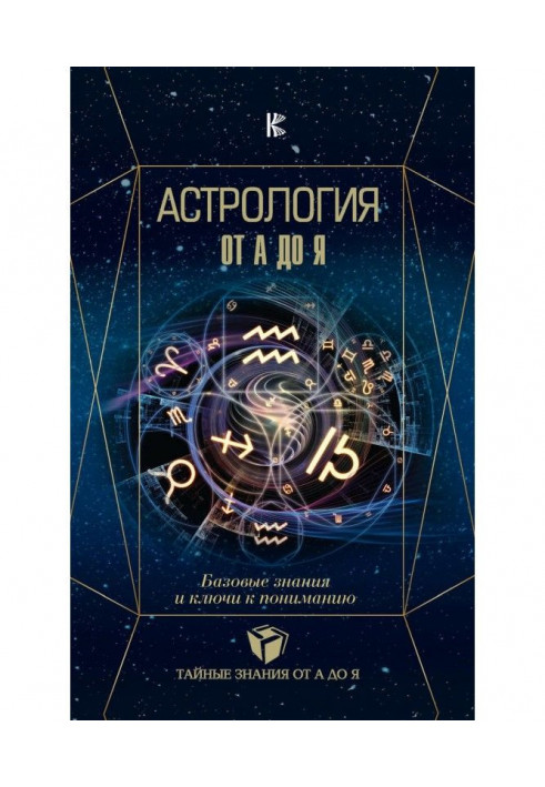 Astrology. Base knowledge and keys to understanding