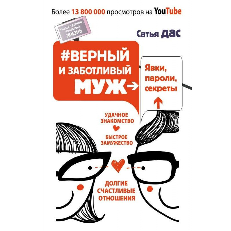 Верный и заботливый муж....